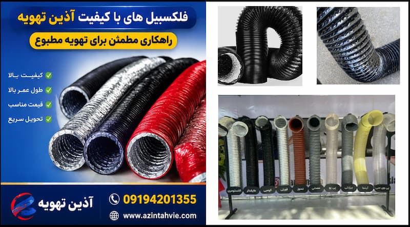 خرید لوله خرطومی فللکسی